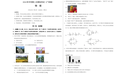 物理（广西卷）（考试版A3）_8、物理总复习_2024中考模拟题物理_二模_物理（广西卷）-+++2024年中考第二次模拟考试