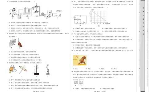 物理（广西卷）（考试版A3）_8、物理总复习_2024中考模拟题物理_二模_物理（广西卷）-+++2024年中考第二次模拟考试