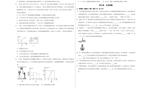 物理（广西卷）（考试版A3）_8、物理总复习_2024中考模拟题物理_二模_物理（广西卷）-+++2024年中考第二次模拟考试