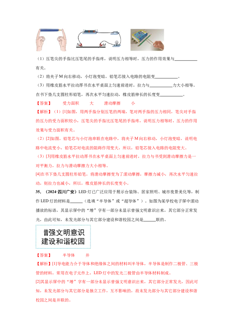 专题13电路、电流、电压、电阻（解析版）_初物_八年级上下册+九年级全一册物理_八年级物理上册_全套教学资源_课件教案2_中考真题_3.2024年全国中考真题分类汇编