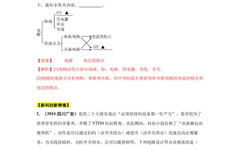 专题13电路、电流、电压、电阻（解析版）_初物_八年级上下册+九年级全一册物理_八年级物理上册_全套教学资源_课件教案2_中考真题_3.2024年全国中考真题分类汇编