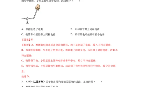 专题13电路、电流、电压、电阻（解析版）_初物_八年级上下册+九年级全一册物理_八年级物理上册_全套教学资源_课件教案2_中考真题_3.2024年全国中考真题分类汇编