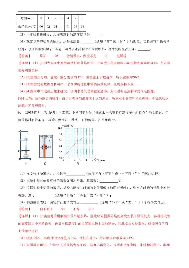热学综合专项训练（教师版）_8、物理总复习_8.中考物理总复习_2024年中考复习资料_专项复习资料_完三年（2021&mdash;2023）中考真题分项精编（全国通用）_专项训练