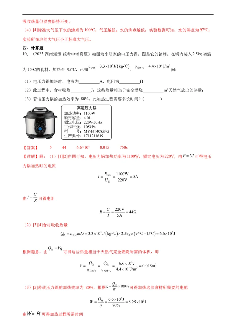 热学综合专项训练（教师版）_8、物理总复习_8.中考物理总复习_2024年中考复习资料_专项复习资料_完三年（2021&mdash;2023）中考真题分项精编（全国通用）_专项训练