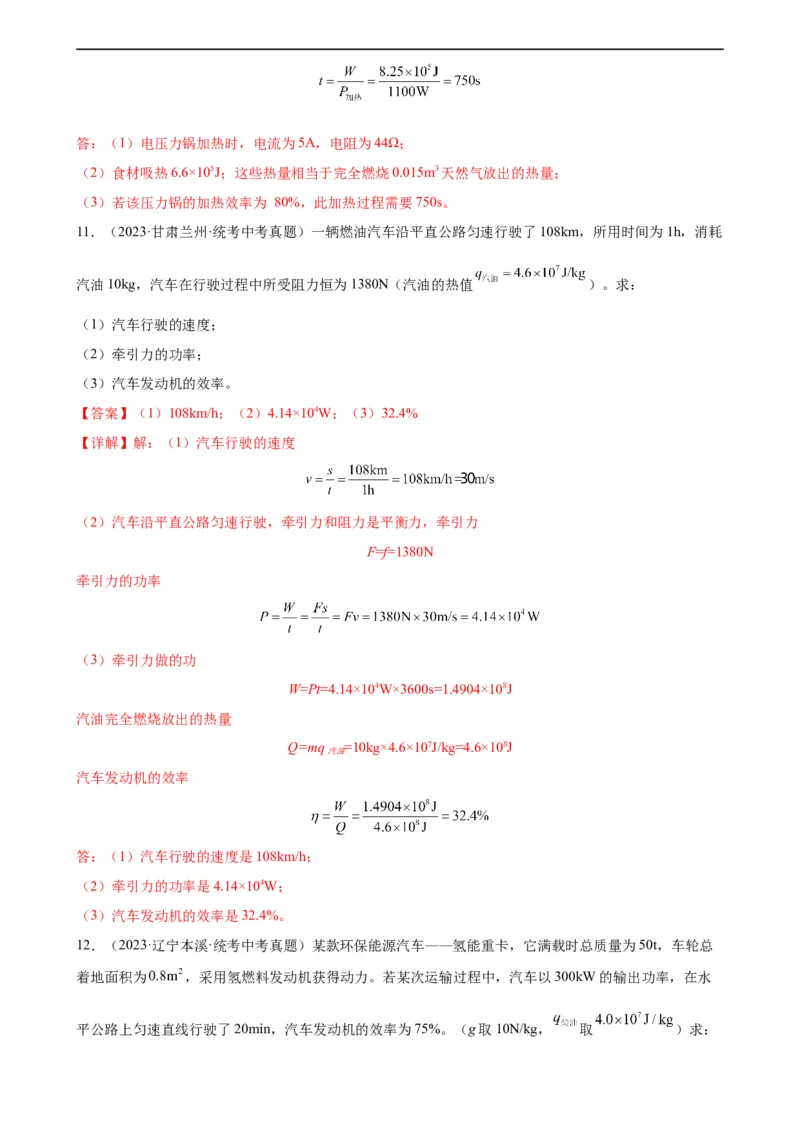 热学综合专项训练（教师版）_8、物理总复习_8.中考物理总复习_2024年中考复习资料_专项复习资料_完三年（2021&mdash;2023）中考真题分项精编（全国通用）_专项训练