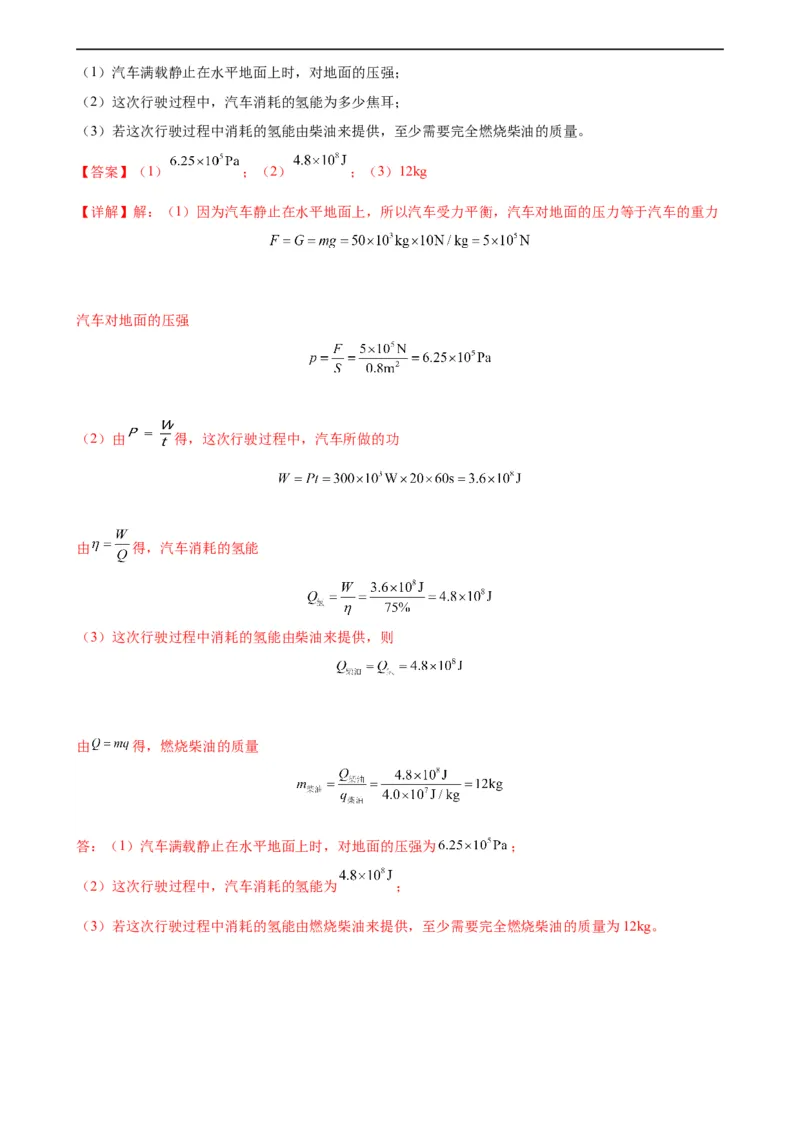 热学综合专项训练（教师版）_8、物理总复习_8.中考物理总复习_2024年中考复习资料_专项复习资料_完三年（2021&mdash;2023）中考真题分项精编（全国通用）_专项训练
