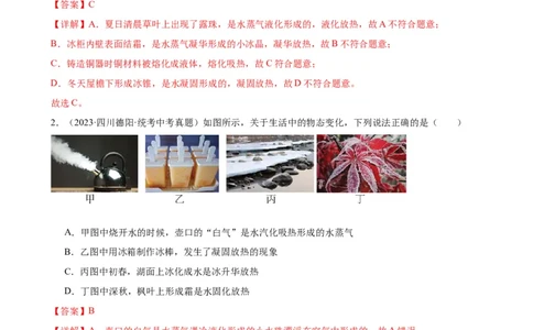 热学综合专项训练（教师版）_8、物理总复习_8.中考物理总复习_2024年中考复习资料_专项复习资料_完三年（2021&mdash;2023）中考真题分项精编（全国通用）_专项训练