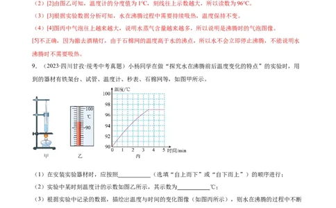 热学综合专项训练（教师版）_8、物理总复习_8.中考物理总复习_2024年中考复习资料_专项复习资料_完三年（2021&mdash;2023）中考真题分项精编（全国通用）_专项训练