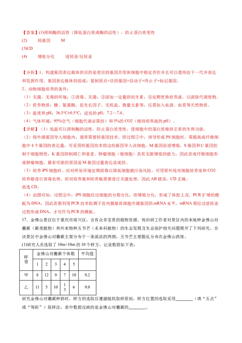 黄金卷03（解析版）-赢在高考&middot;黄金8卷备战2024年高考生物模拟卷（重庆专用）_2024年新高考资料_4.2024高考模拟预测试卷