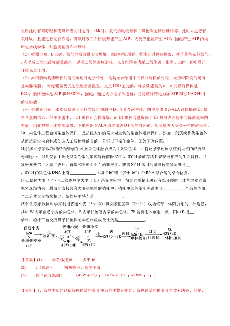 黄金卷03（解析版）-赢在高考&middot;黄金8卷备战2024年高考生物模拟卷（重庆专用）_2024年新高考资料_4.2024高考模拟预测试卷