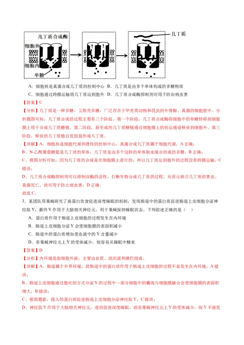 黄金卷03（解析版）-赢在高考&middot;黄金8卷备战2024年高考生物模拟卷（重庆专用）_2024年新高考资料_4.2024高考模拟预测试卷