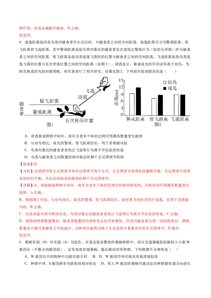 黄金卷03（解析版）-赢在高考&middot;黄金8卷备战2024年高考生物模拟卷（重庆专用）_2024年新高考资料_4.2024高考模拟预测试卷