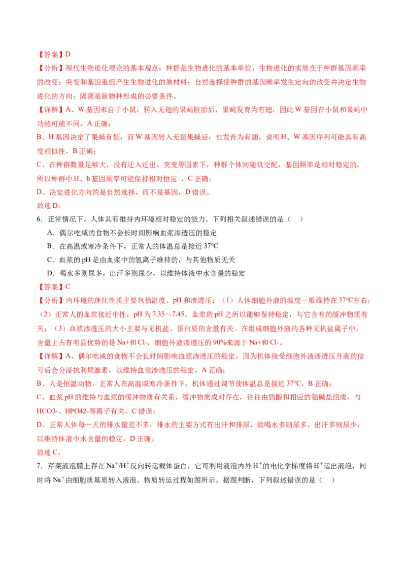 黄金卷03（解析版）-赢在高考&middot;黄金8卷备战2024年高考生物模拟卷（重庆专用）_2024年新高考资料_4.2024高考模拟预测试卷