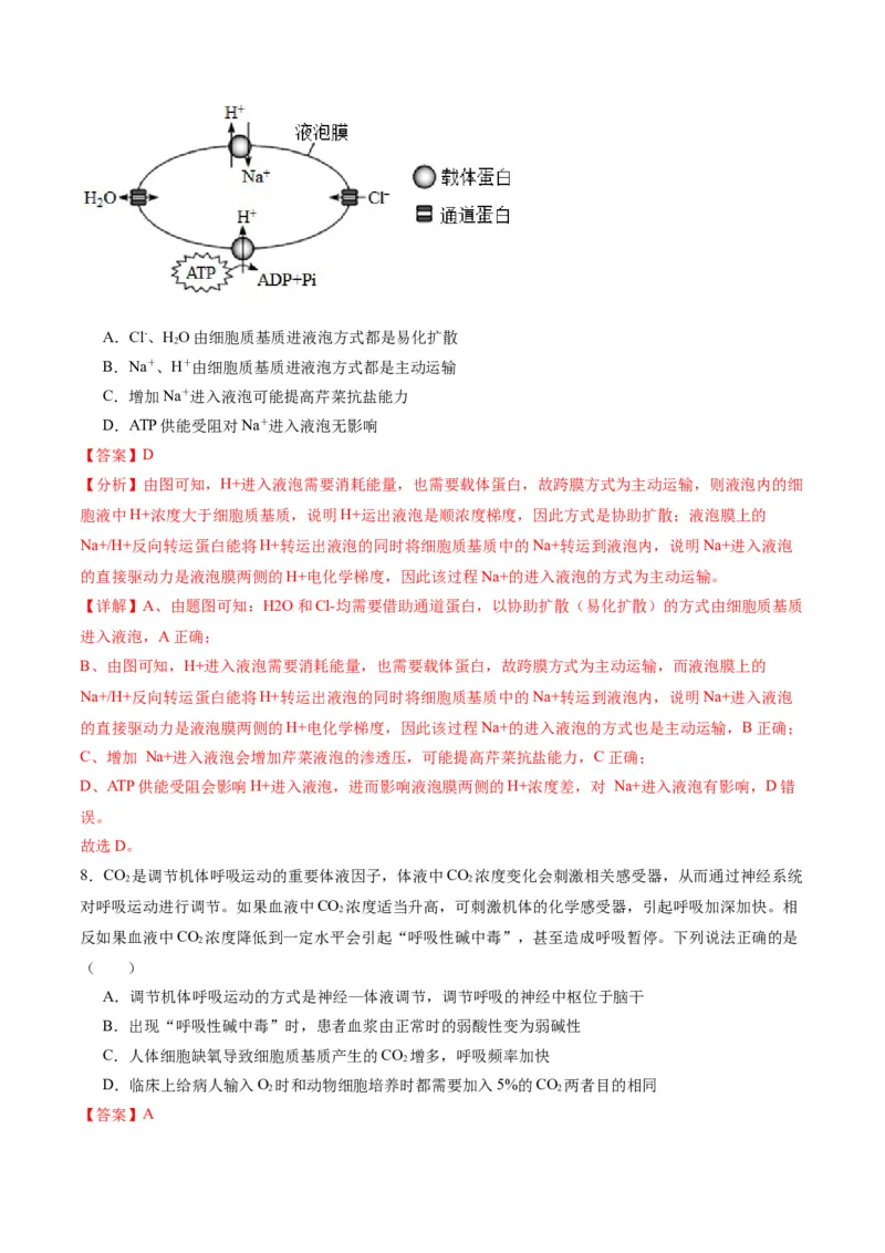 黄金卷03（解析版）-赢在高考&middot;黄金8卷备战2024年高考生物模拟卷（重庆专用）_2024年新高考资料_4.2024高考模拟预测试卷
