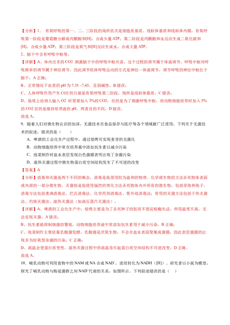 黄金卷03（解析版）-赢在高考&middot;黄金8卷备战2024年高考生物模拟卷（重庆专用）_2024年新高考资料_4.2024高考模拟预测试卷