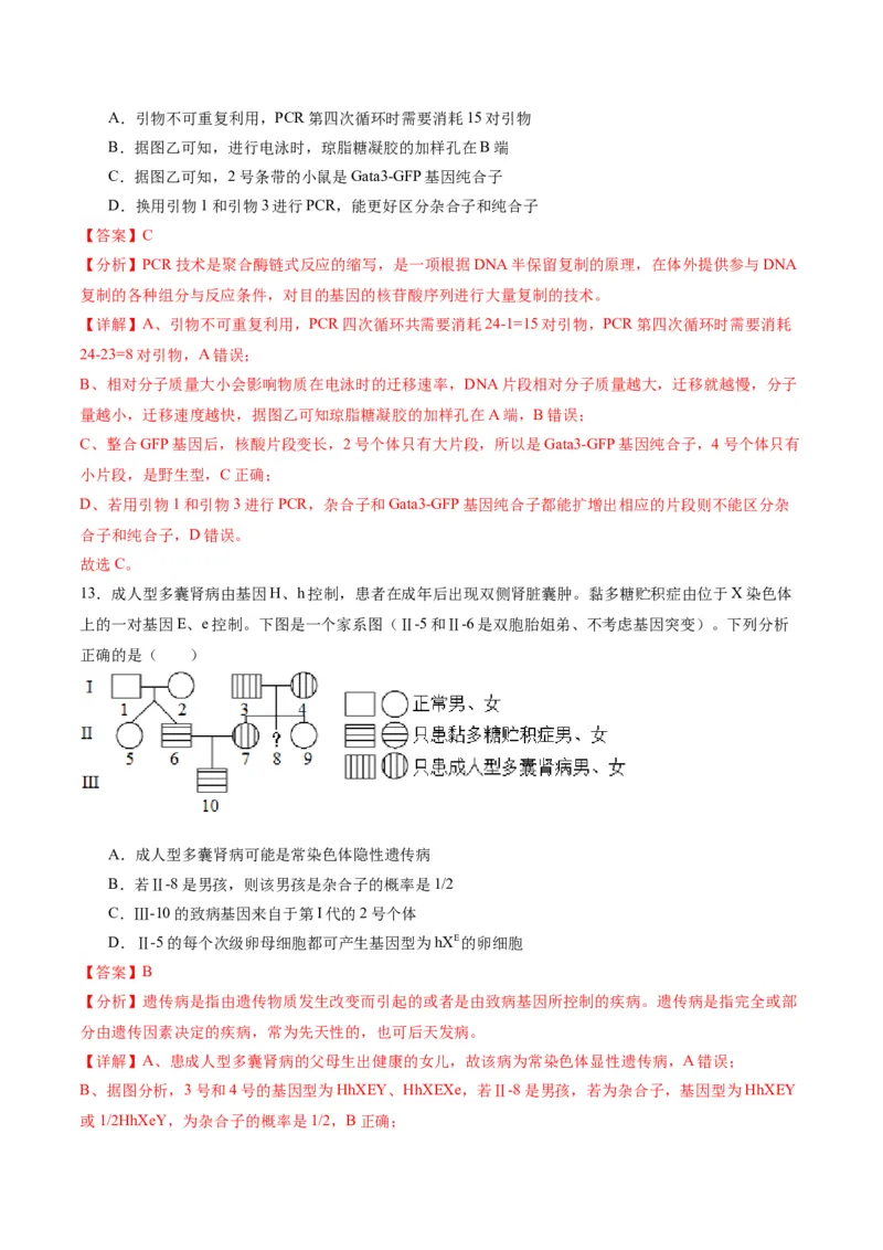 黄金卷03（解析版）-赢在高考&middot;黄金8卷备战2024年高考生物模拟卷（重庆专用）_2024年新高考资料_4.2024高考模拟预测试卷
