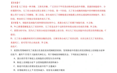 黄金卷03（解析版）-赢在高考&middot;黄金8卷备战2024年高考生物模拟卷（重庆专用）_2024年新高考资料_4.2024高考模拟预测试卷