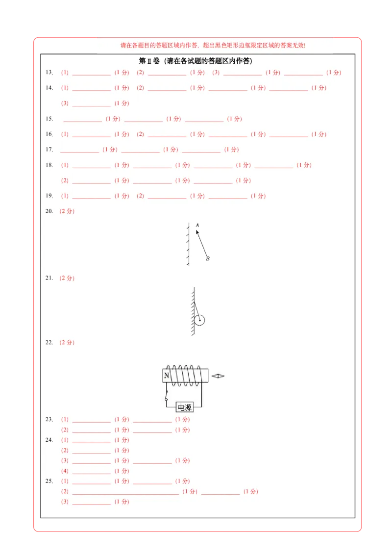 物理（南京卷）（答题卡）_8、物理总复习_2024中考模拟题物理_二模_物理（江苏南京卷）-：2024年中考第二次模拟考试_中考二模（南京卷）