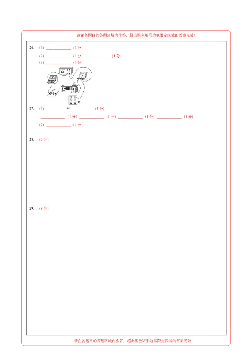 物理（南京卷）（答题卡）_8、物理总复习_2024中考模拟题物理_二模_物理（江苏南京卷）-：2024年中考第二次模拟考试_中考二模（南京卷）