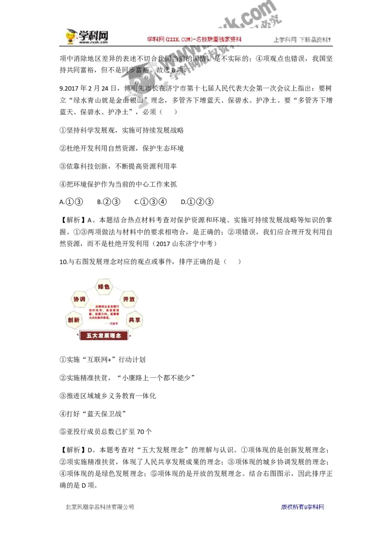 2017山东济宁道德与法治试卷+答案(word整理版，答案不全)_山东历年中考真题_山东省历年中考真题2013~2024_初中道法历年真题（2013-2024）