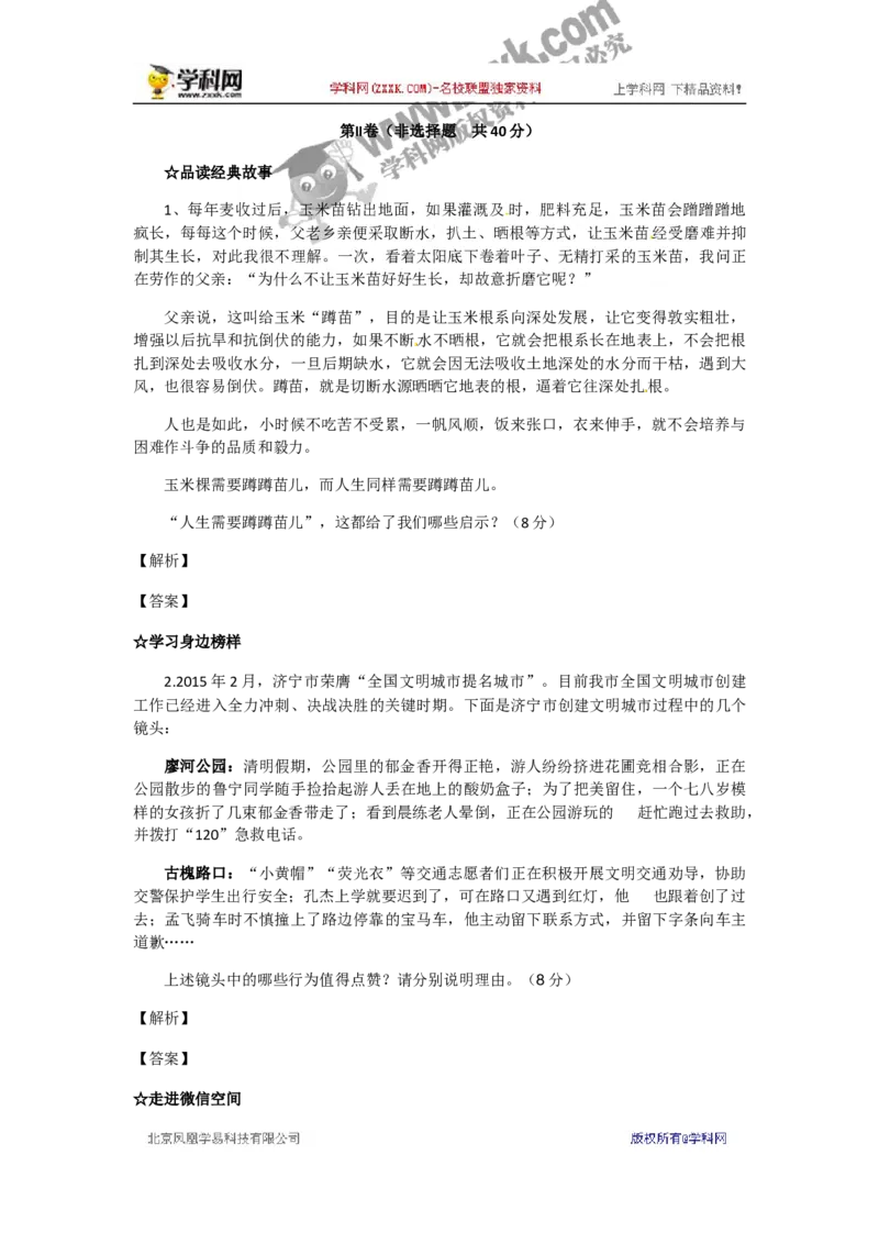 2017山东济宁道德与法治试卷+答案(word整理版，答案不全)_山东历年中考真题_山东省历年中考真题2013~2024_初中道法历年真题（2013-2024）