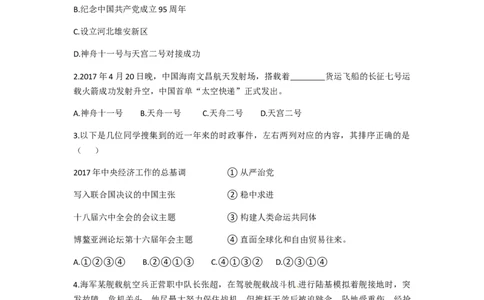 2017山东济宁道德与法治试卷+答案(word整理版，答案不全)_山东历年中考真题_山东省历年中考真题2013~2024_初中道法历年真题（2013-2024）