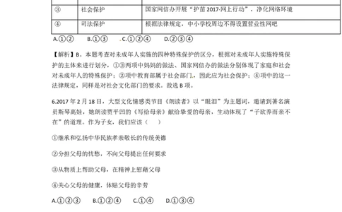 2017山东济宁道德与法治试卷+答案(word整理版，答案不全)_山东历年中考真题_山东省历年中考真题2013~2024_初中道法历年真题（2013-2024）