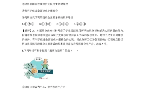 2017山东济宁道德与法治试卷+答案(word整理版，答案不全)_山东历年中考真题_山东省历年中考真题2013~2024_初中道法历年真题（2013-2024）