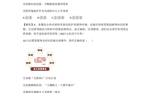 2017山东济宁道德与法治试卷+答案(word整理版，答案不全)_山东历年中考真题_山东省历年中考真题2013~2024_初中道法历年真题（2013-2024）