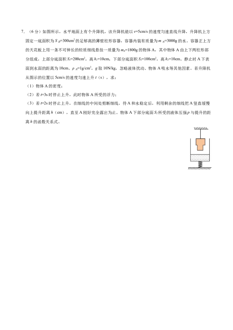 物理（成都卷）（考试版A4）_8、物理总复习_2024中考模拟题物理_二模_物理（四川成都卷）-：2024年中考第二次模拟考试
