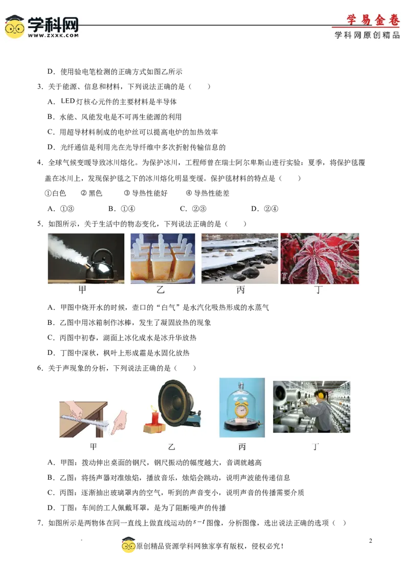 物理（成都卷）（考试版A4）_8、物理总复习_2024中考模拟题物理_二模_物理（四川成都卷）-：2024年中考第二次模拟考试