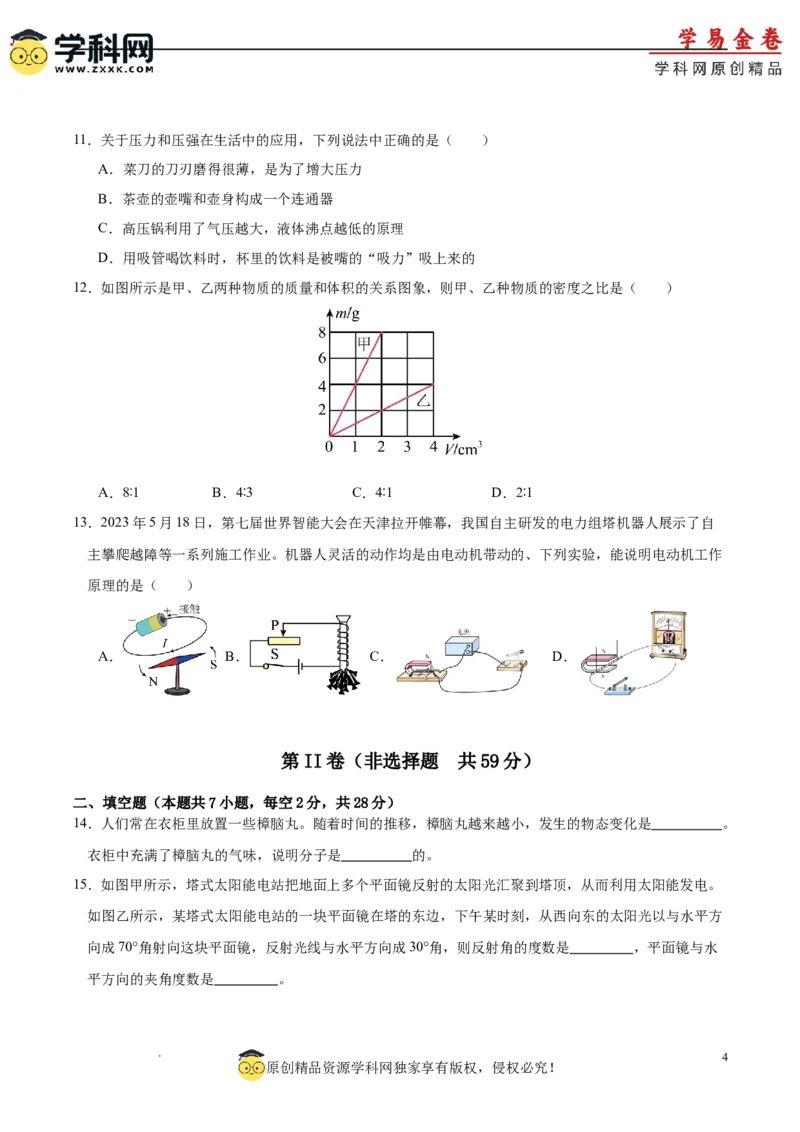 物理（成都卷）（考试版A4）_8、物理总复习_2024中考模拟题物理_二模_物理（四川成都卷）-：2024年中考第二次模拟考试