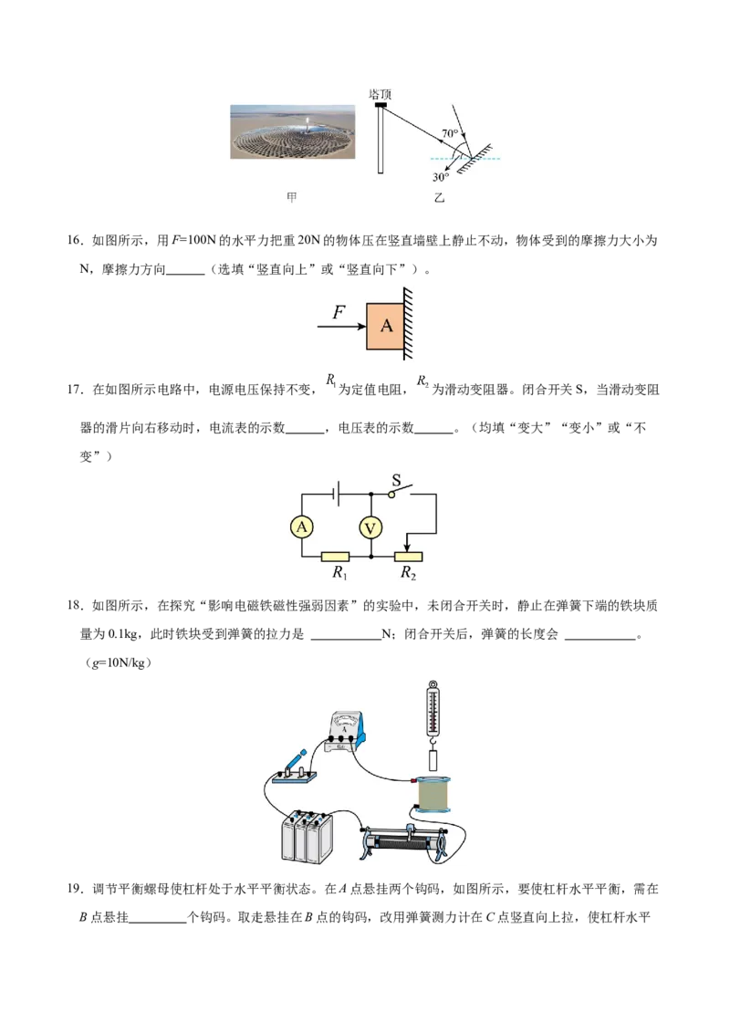 物理（成都卷）（考试版A4）_8、物理总复习_2024中考模拟题物理_二模_物理（四川成都卷）-：2024年中考第二次模拟考试