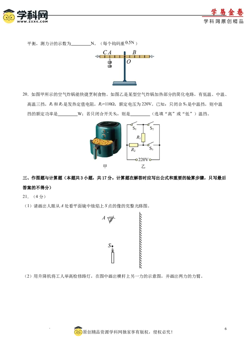 物理（成都卷）（考试版A4）_8、物理总复习_2024中考模拟题物理_二模_物理（四川成都卷）-：2024年中考第二次模拟考试