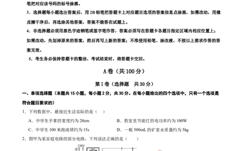 物理（成都卷）（考试版A4）_8、物理总复习_2024中考模拟题物理_二模_物理（四川成都卷）-：2024年中考第二次模拟考试