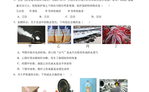 物理（成都卷）（考试版A4）_8、物理总复习_2024中考模拟题物理_二模_物理（四川成都卷）-：2024年中考第二次模拟考试