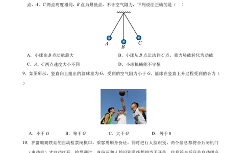 物理（成都卷）（考试版A4）_8、物理总复习_2024中考模拟题物理_二模_物理（四川成都卷）-：2024年中考第二次模拟考试