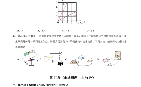 物理（成都卷）（考试版A4）_8、物理总复习_2024中考模拟题物理_二模_物理（四川成都卷）-：2024年中考第二次模拟考试