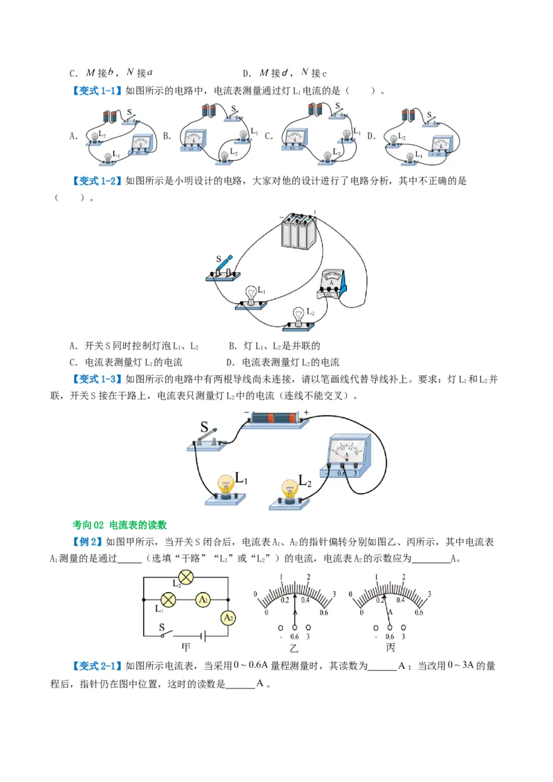 专题15电流、电路、电压、电阻（讲义）（原卷版）_8、物理总复习_2024年中考复习资料_一轮复习_课件+讲义+练习2024年中考物理一轮复习讲练测（全国通用）