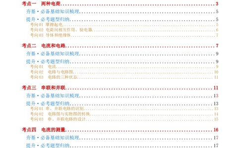专题15电流、电路、电压、电阻（讲义）（原卷版）_8、物理总复习_2024年中考复习资料_一轮复习_课件+讲义+练习2024年中考物理一轮复习讲练测（全国通用）
