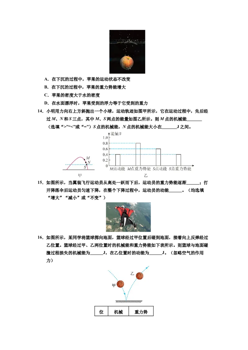 课时11.4机械能及其转化（学生版）_初物_八年级上下册+九年级全一册物理_八年级物理下册_讲义（更新中）-U26