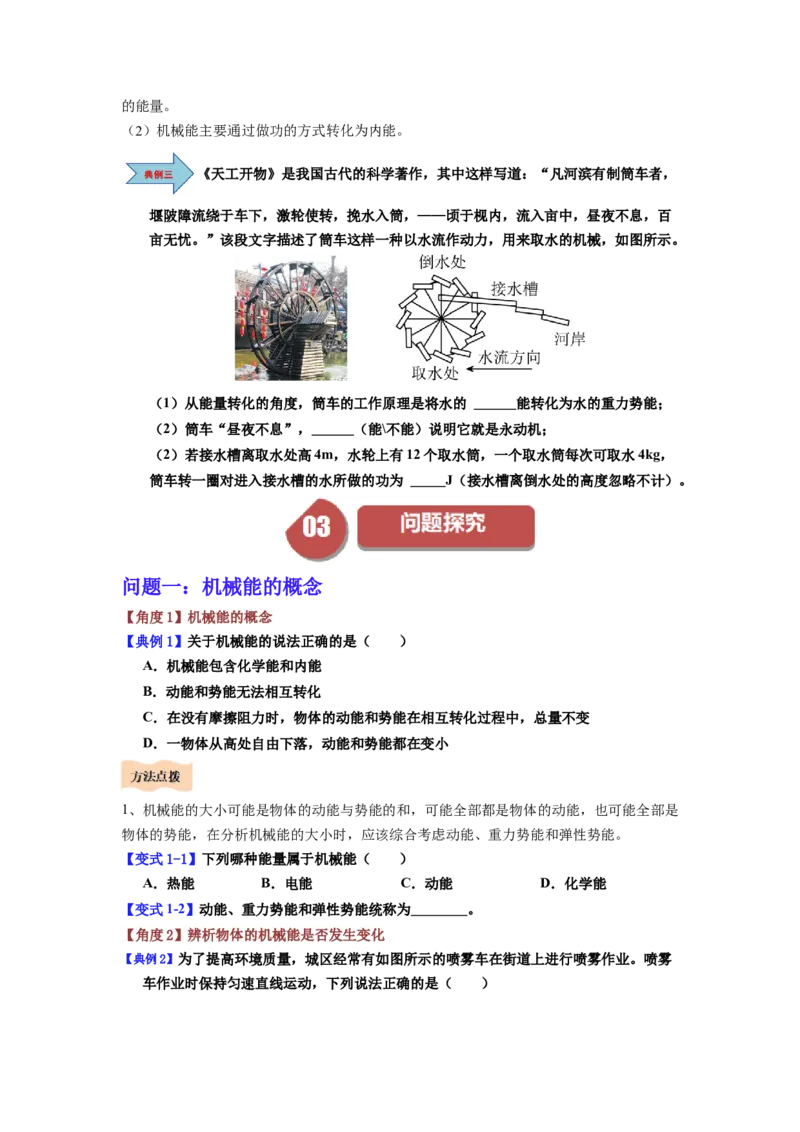 课时11.4机械能及其转化（学生版）_初物_八年级上下册+九年级全一册物理_八年级物理下册_讲义（更新中）-U26