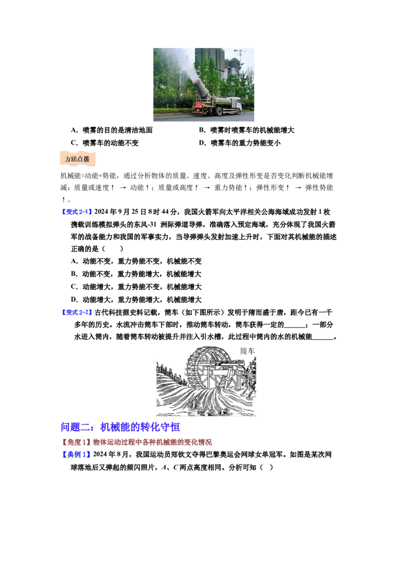 课时11.4机械能及其转化（学生版）_初物_八年级上下册+九年级全一册物理_八年级物理下册_讲义（更新中）-U26
