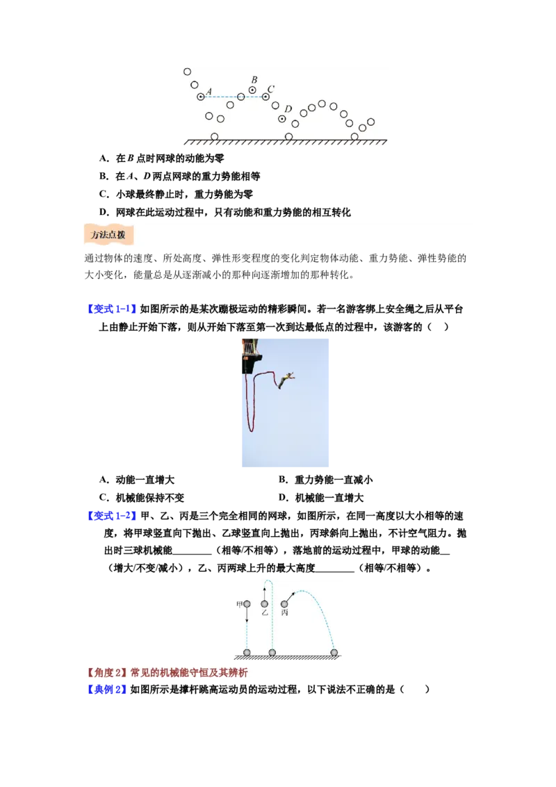 课时11.4机械能及其转化（学生版）_初物_八年级上下册+九年级全一册物理_八年级物理下册_讲义（更新中）-U26
