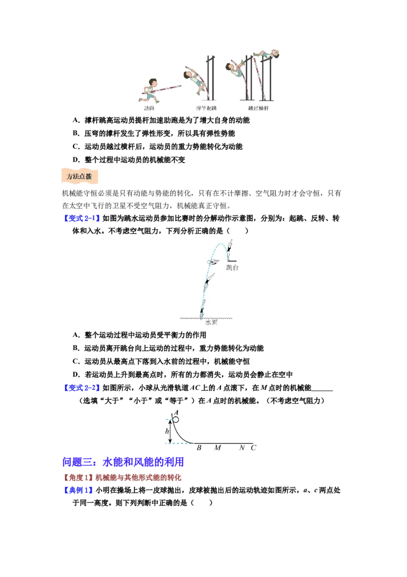 课时11.4机械能及其转化（学生版）_初物_八年级上下册+九年级全一册物理_八年级物理下册_讲义（更新中）-U26