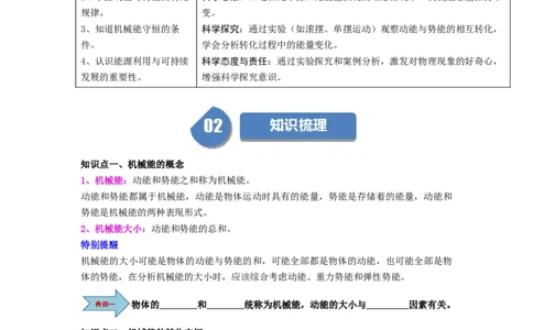 课时11.4机械能及其转化（学生版）_初物_八年级上下册+九年级全一册物理_八年级物理下册_讲义（更新中）-U26
