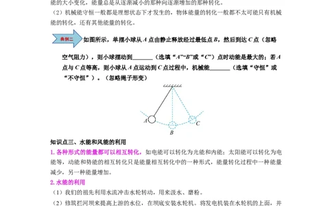 课时11.4机械能及其转化（学生版）_初物_八年级上下册+九年级全一册物理_八年级物理下册_讲义（更新中）-U26