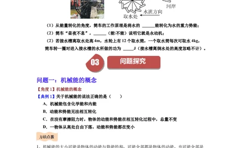课时11.4机械能及其转化（学生版）_初物_八年级上下册+九年级全一册物理_八年级物理下册_讲义（更新中）-U26