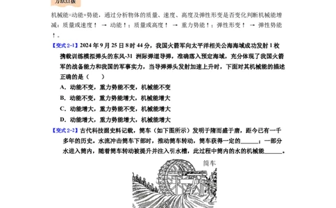 课时11.4机械能及其转化（学生版）_初物_八年级上下册+九年级全一册物理_八年级物理下册_讲义（更新中）-U26