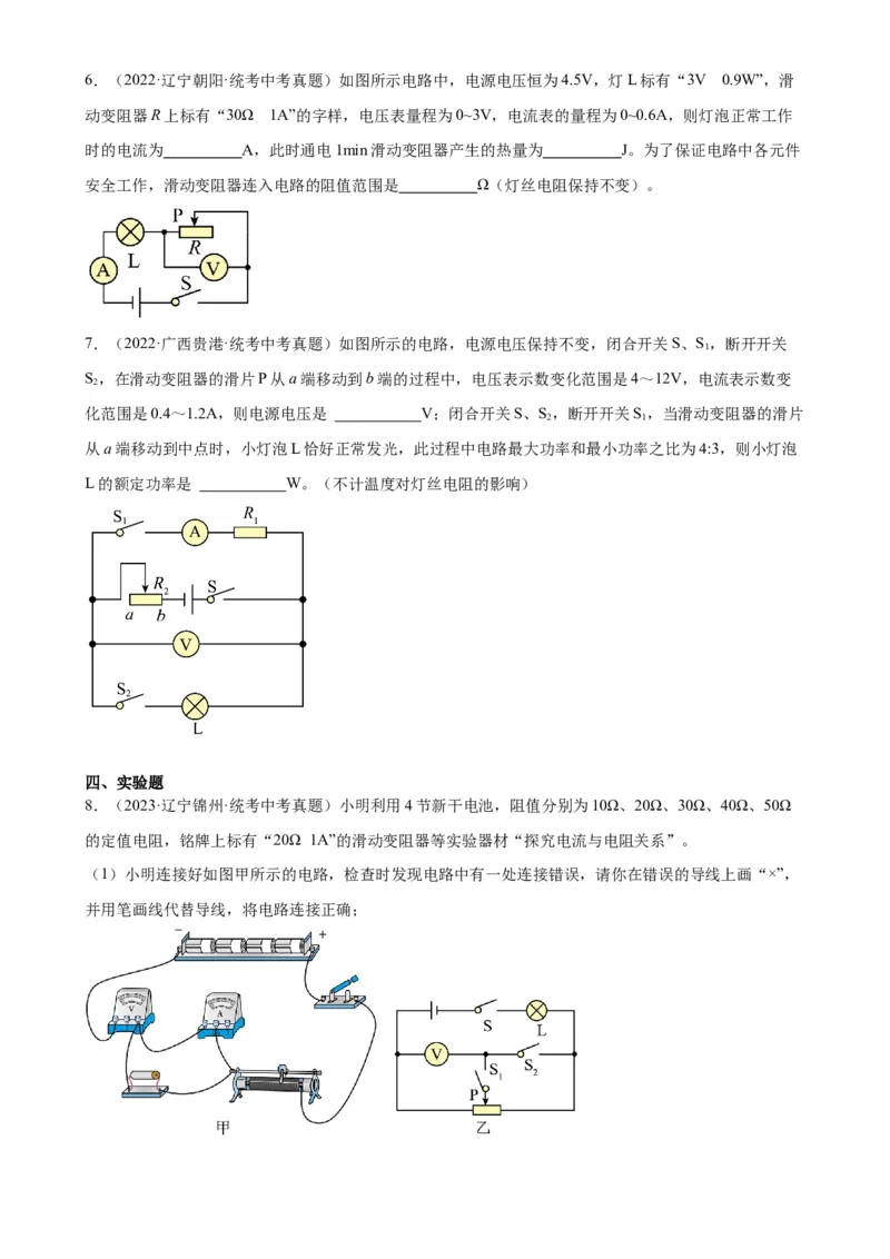 专题18电功率18.3测量小灯泡的电功率（学生版）_8、物理总复习_2024年中考复习资料_专项复习资料_完三年（2021&mdash;2023）中考真题分项精编（全国通用）